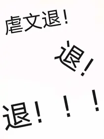 虐退！退！！退！！！