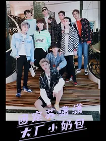 偶练：团宠苏潇潇，大厂小奶包