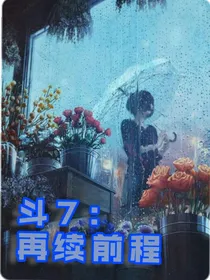 斗龙7：再续前程