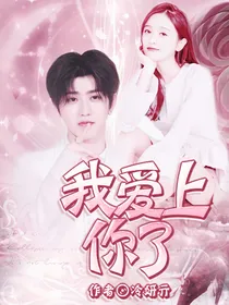 蔡徐坤：妹妹我爱上你了