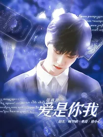 张真源：爱是你我