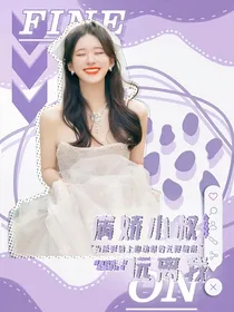 R1SE：小叔远离我