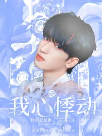 TNT：我心悸动
