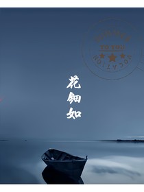 花钿如