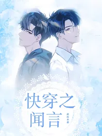 快穿之闻言