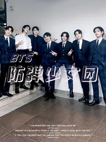 BTS——防弹少女团
