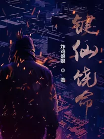键道第一仙