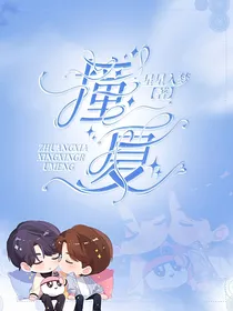 撞夏
