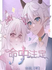 喜美：命中注定的爱