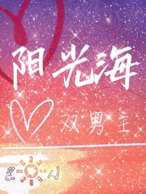 阳光海