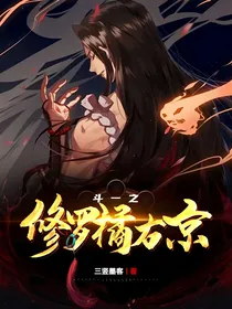 斗一之修罗橘右京