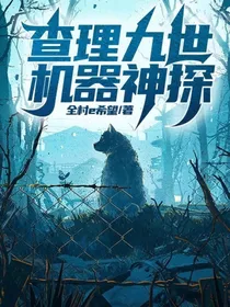 查理九世末日之战