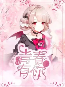 洛林：青春有你