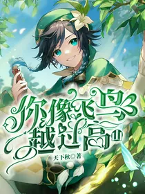 原神温迪：风花绽放之时