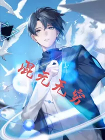 混元无穷