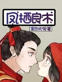 凤栖良木