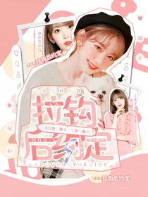 宋亚轩：拉钩后约定