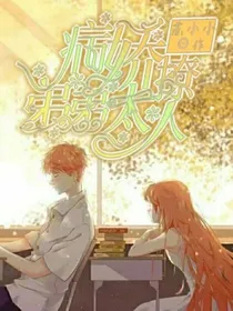 总裁弟弟太撩人