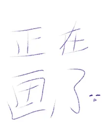 喜羊羊：星魔