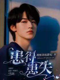 宋亚轩：患得患失