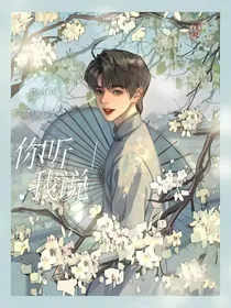 你听我说之贺峻霖是我发小