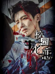 校园生死恋