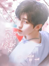 奔跑吧：蔡徐坤他带薪撩妻