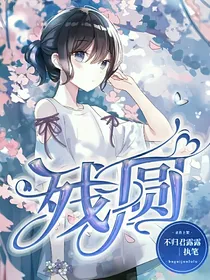 残圆