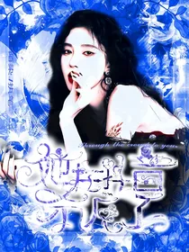 她在Internet杀疯了