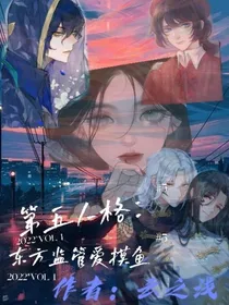 第五人格：东方监管爱摸鱼
