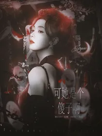 我是特优声：可她是个傻子啊