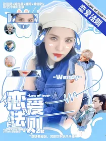 EXO：恋爱法则