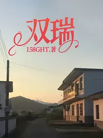 双瑞