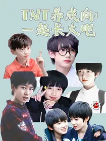 TNT：纸落云烟