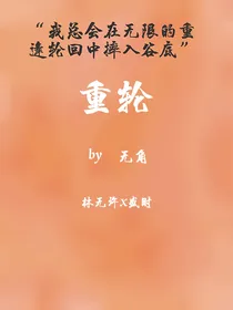 重轮