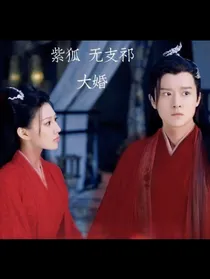 琉璃：无支祁追妻路漫漫