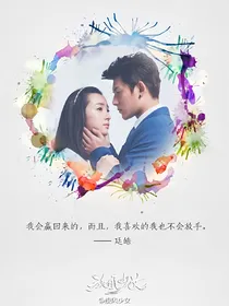 旋风少女之七号夫妇特甜