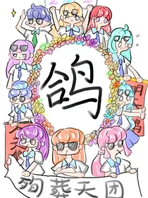 殉葬天团：幻境