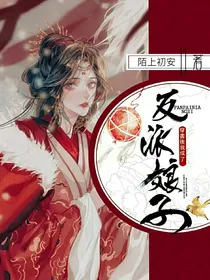 穿书后我成了反派娘子-d032