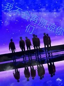 TNT：我不会再原谅你们