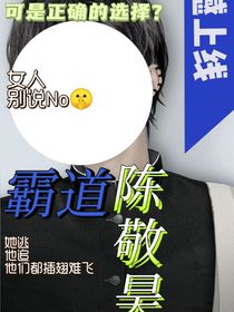 霸道陈敬昊爱上我