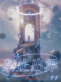 禁止出界