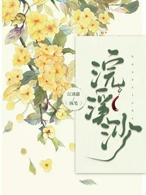 浣溪沙——