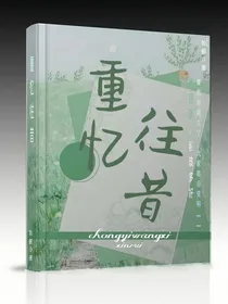 重忆往昔——d067