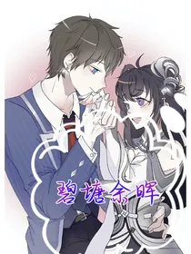 元施：碧塘余晖