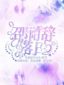 原神：邵阳辞落日