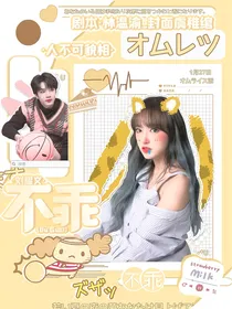 刘耀文：不乖