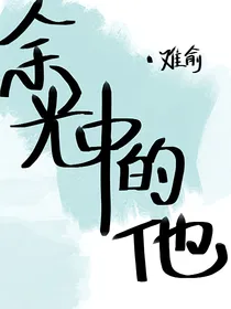 余光中的他