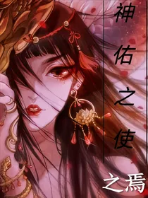 神佑之使