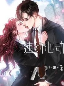 违约心动